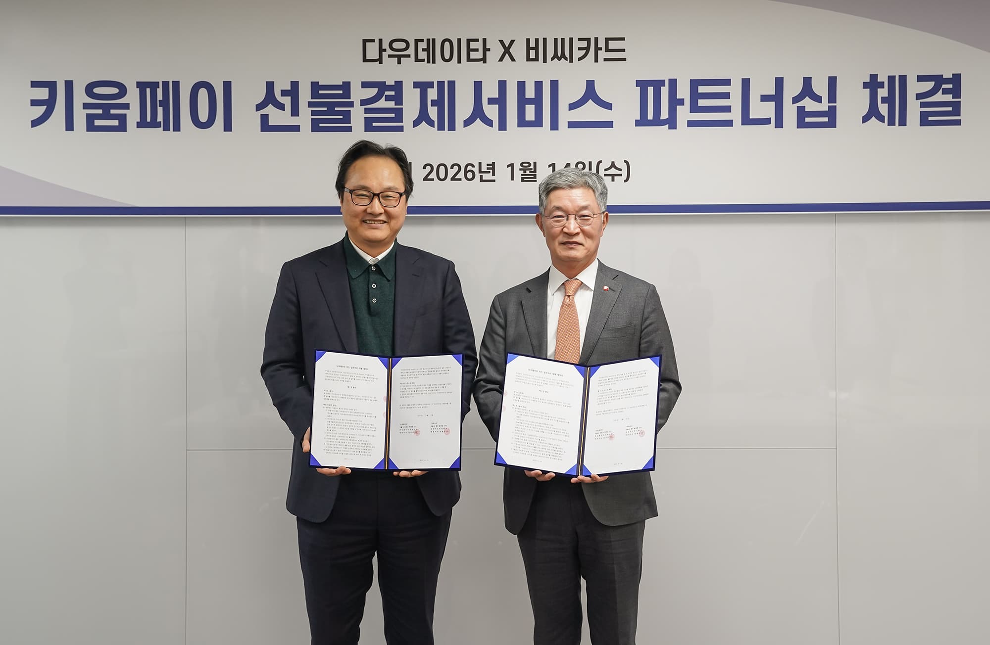 다우데이타-BC카드, '선불카드 결제 인프라' 확대를 위한 전략적 파트너십 체결