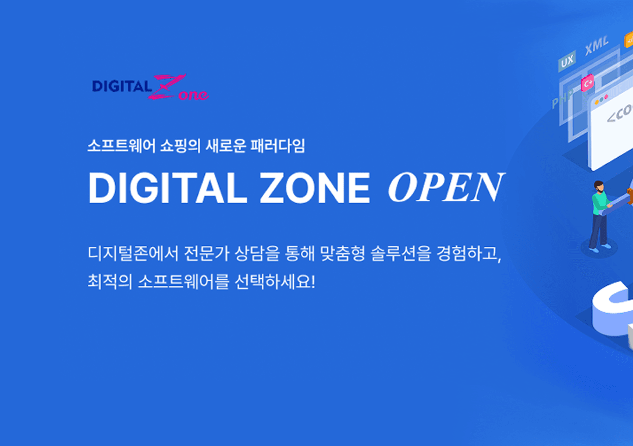 다우데이타, IT 솔루션 마켓플레이스 플랫폼 '디지털존' 오픈... “온라인 판매로 시장 확대”